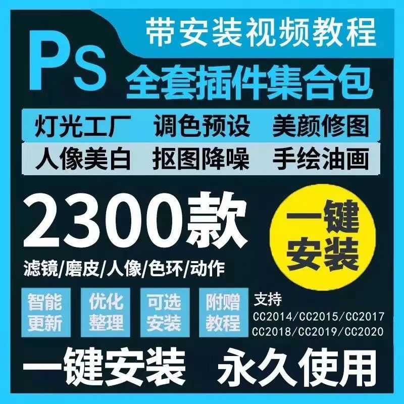 某宝购买的PR\AE\PS\LR\C4D全套插件合集，一键安装变大神！